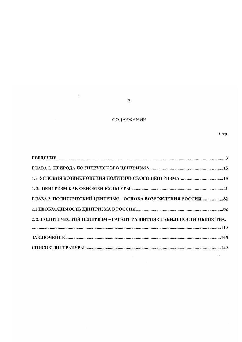 "ГЛАВА I. ПРИРОДА ПОЛИТИЧЕСКОГО ЦЕНТРИЗМА.