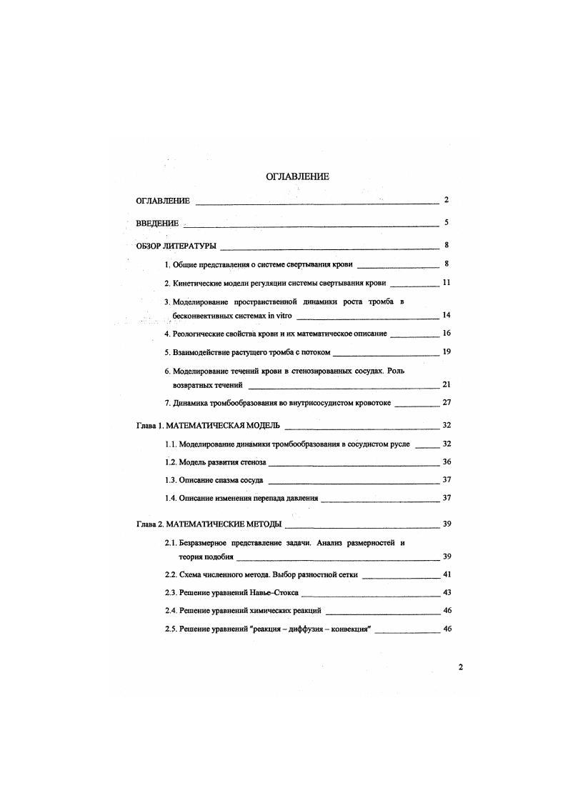 "1. Общие представления о системе свертывания крови 