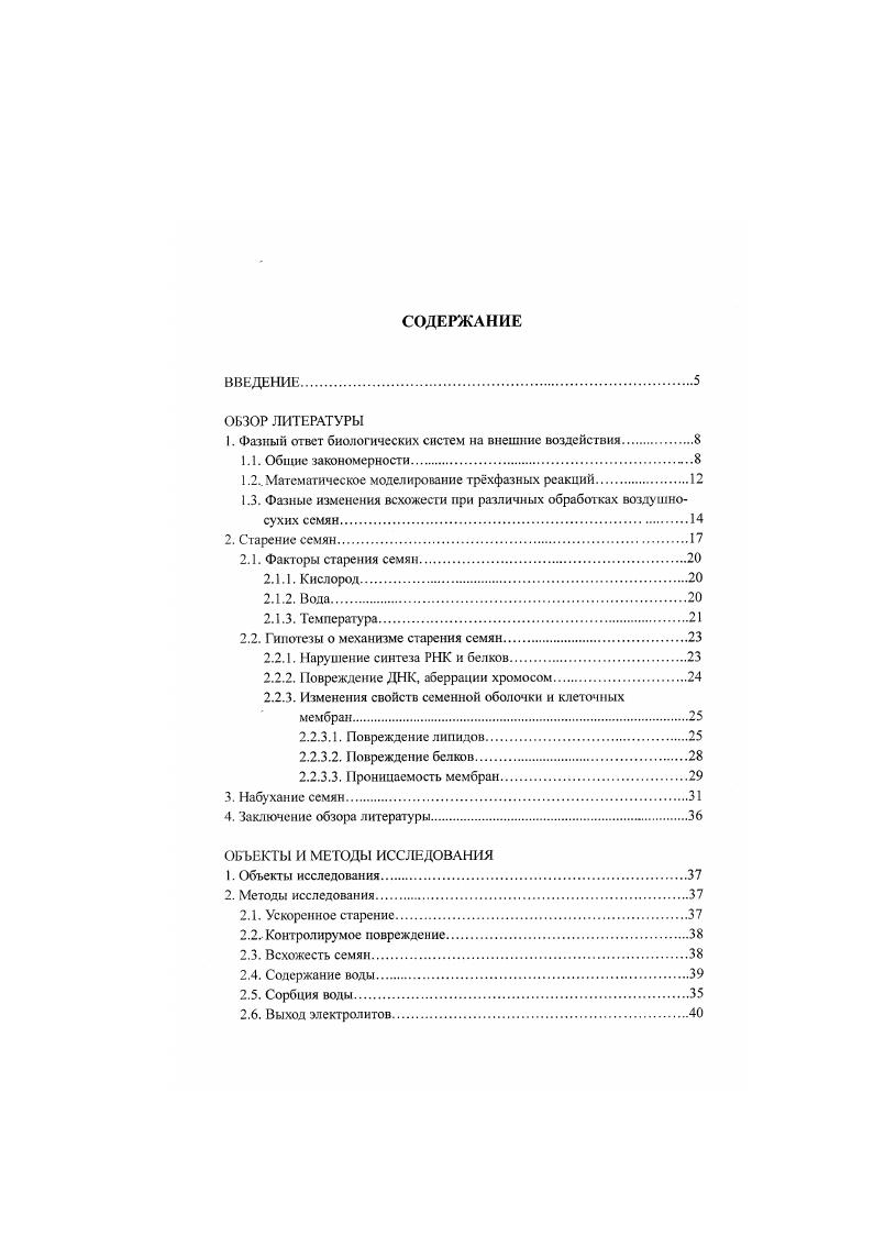 "1. Фазный ответ биологических систем на внешние воздействия.