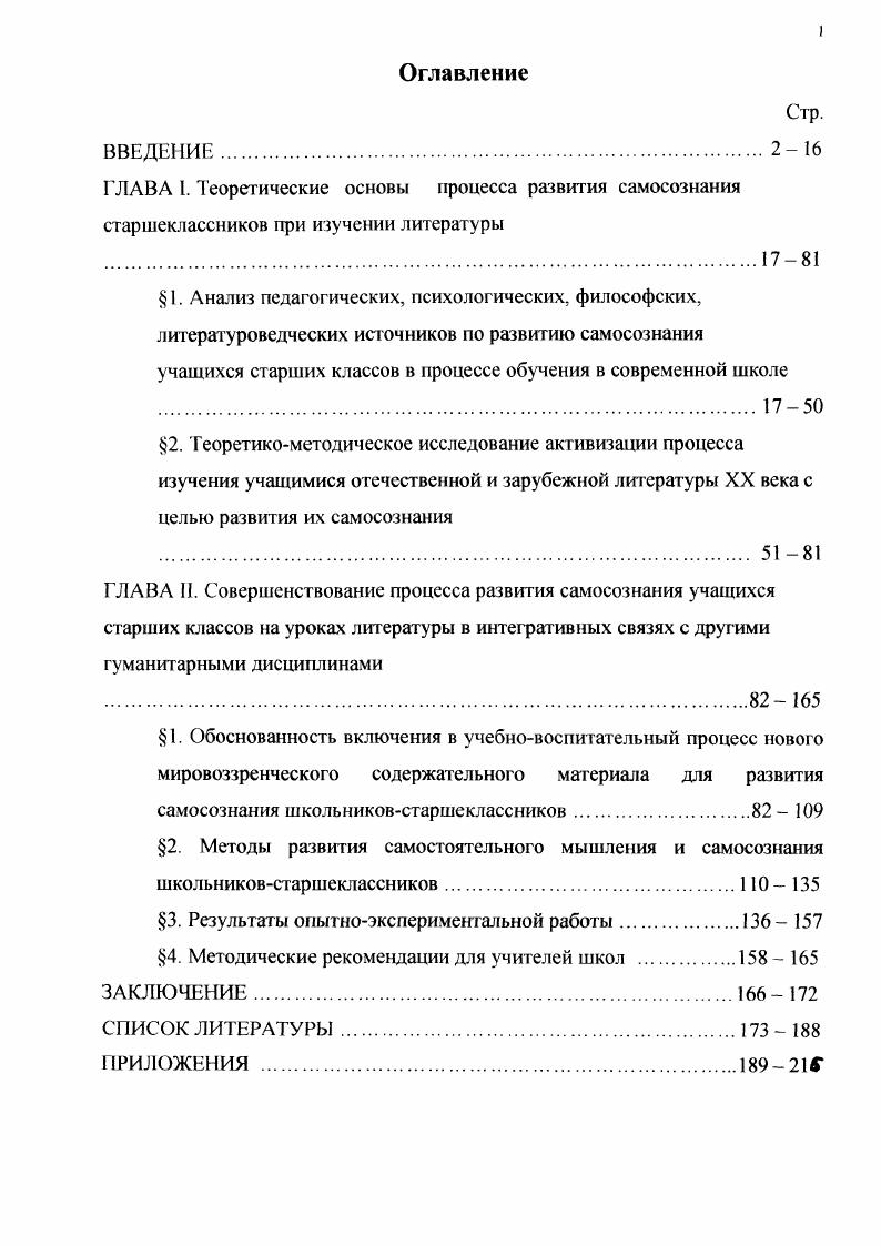 "1. Обоснованность включения в учебновоспитательный процесс нового