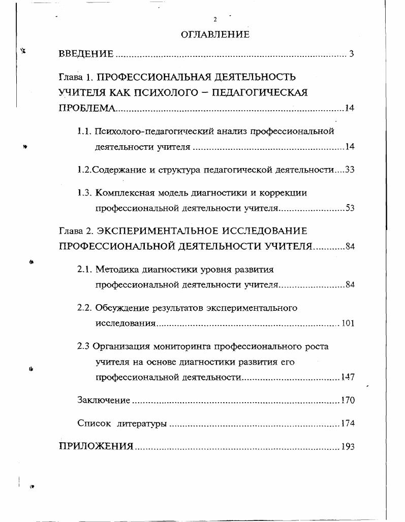 "1.1. Психологопедагогический анатиз профессиональной