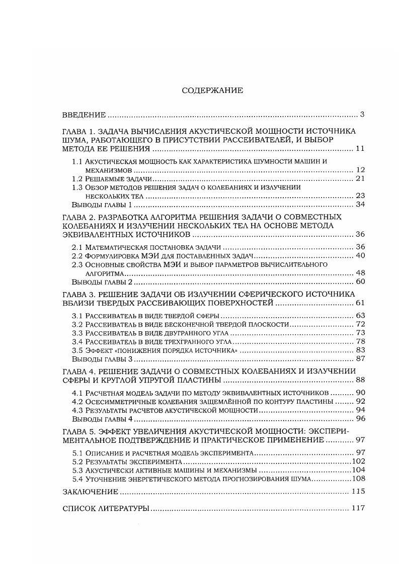 "1.1 Акустическая мощность как характеристика шумности машин и МЕХАНИЗМОВ 