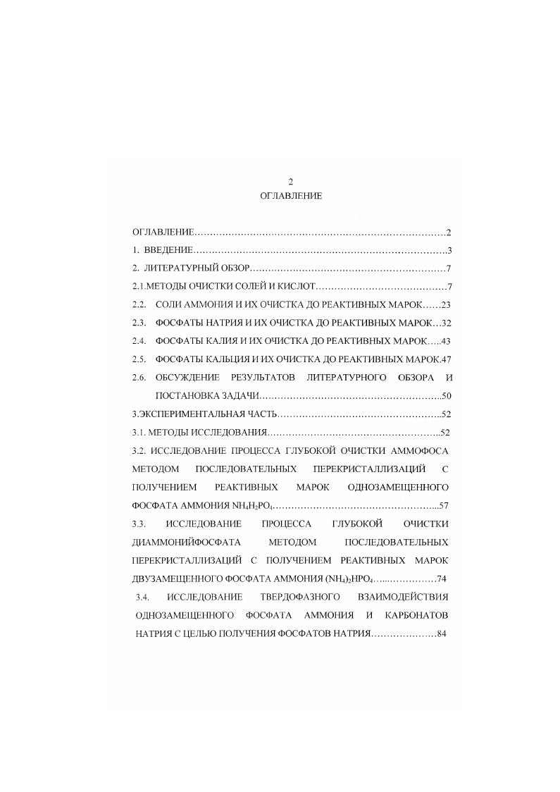 "П отводят и разрушают, получая флотационный концентрат. Гидрофильные частицы остаются взвешенными в жидкости выделенный из не материал называют флотационными хвостами. Для флотации растворимых солей приготовляют их суспензию в насыщенном растворе этой соли , . Разделение минералов методом гидросепарации основано на различии их плотностей. Частицы неодинаковой плотности с разной скоростью оседают под действием силы тяжести при отстаивании суспензии и с разной скоростью движутся под действием других сил например, центробежной. При обогащении полезных ископаемых разделение производят на подвижных качающихся, вибрирующихся и др. Можно отметить, что из рассмотренных методов очистки веществ только перекристаллизация в наилучшей степени способна удалять различные примеси катионов и анионов, что делает е наиболее эффективной. Образование кристаллов состоит из двух последовательных стадий возникновение в пересыщенном растворе центра кристаллизации зародыша будущего кристалла и рост кристалла на базе этого зародыша . Общим условием выделения кристаллов из раствора, расплава или пара является пересыщение или переохлаждение . Переохлаждение разность между температурой насыщения раствора и действительной температурой при данном пересыщении. Пересыщенные растворы в течение некоторого времени могут сохраняться без образования видимых кристаллических зародышей. Продолжительность скрытого периода кристаллизации, называемого индукционным латентным, колеблется от десятых долей секунды до несколько часов, суток, месяцев. 