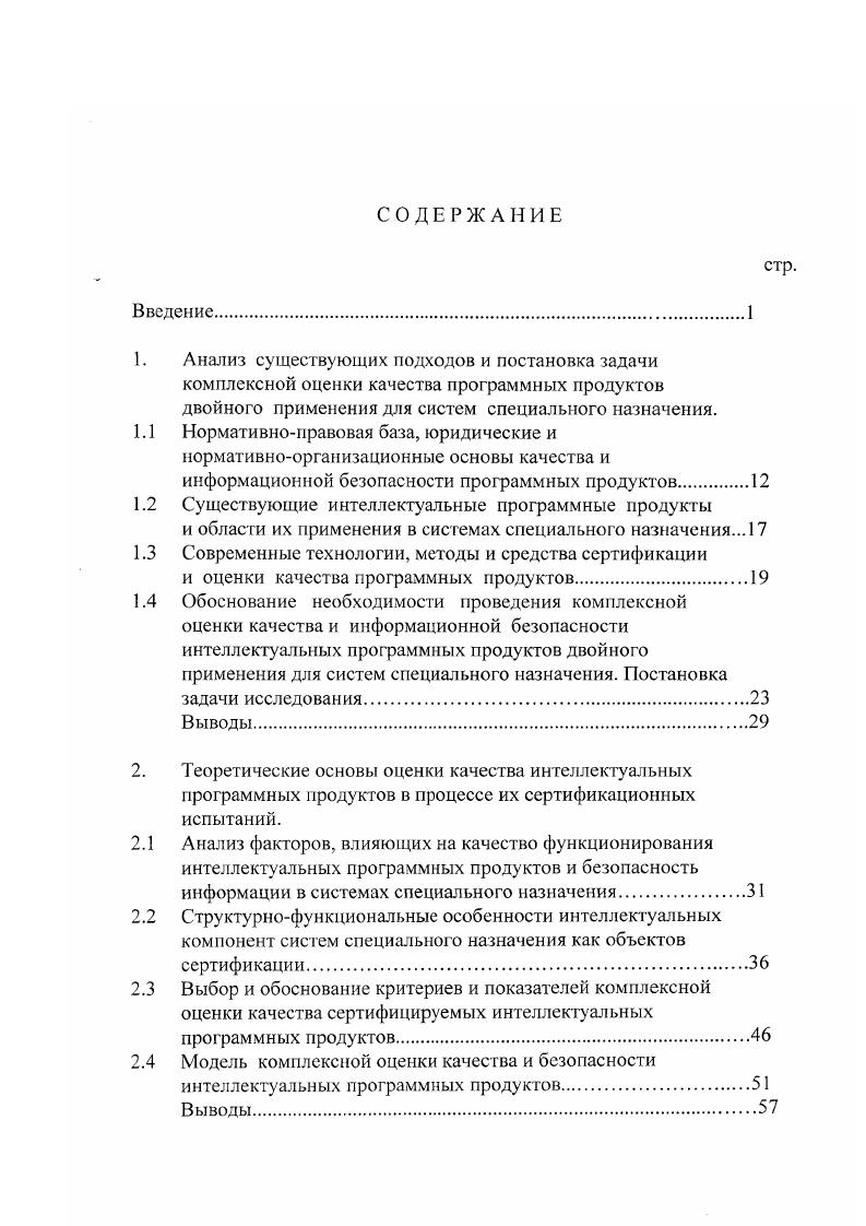 "1.2 Существующие интеллектуальные программные продукты