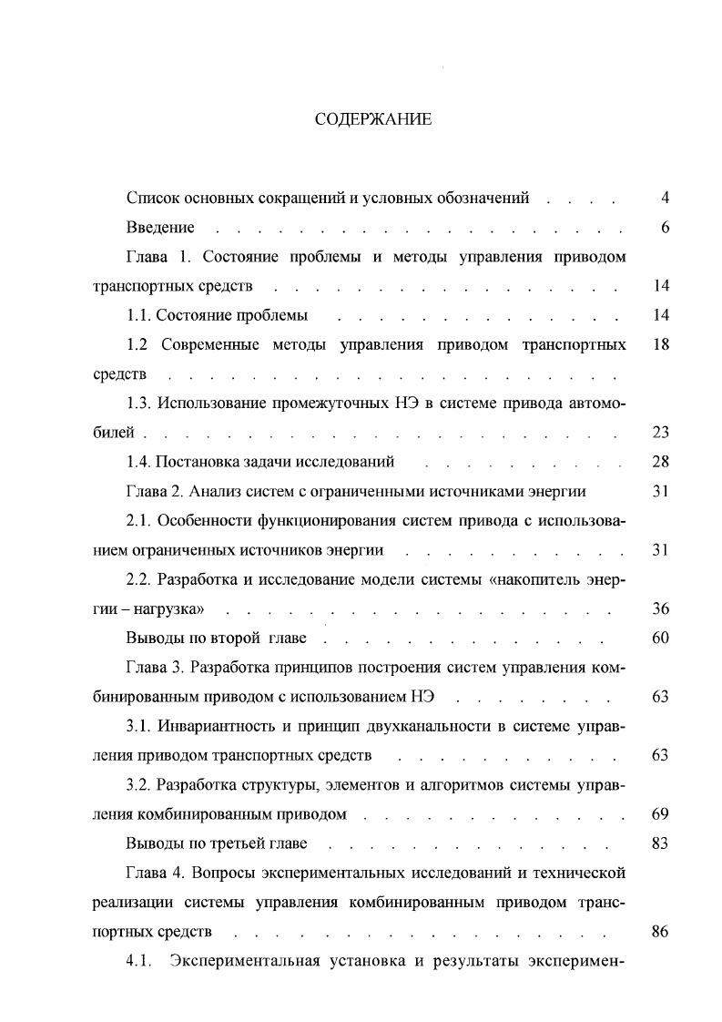 "1.2 Современные методы управления приводом транспортных 