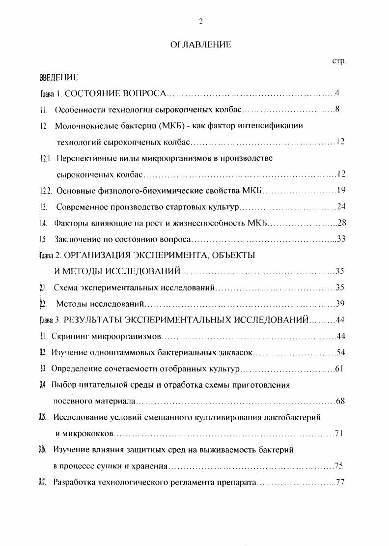 "1.1. Особенности технологии сырокопченых колбас.