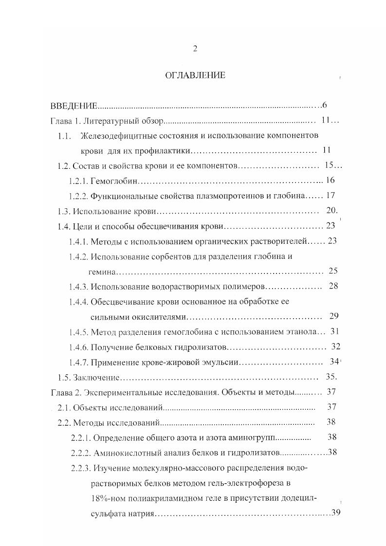 "Негеминовое железо подвержено действию