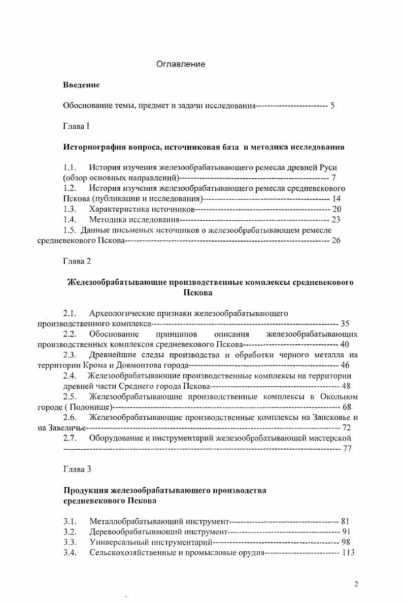 "Обоснование темы, предмет и задачи исследования.