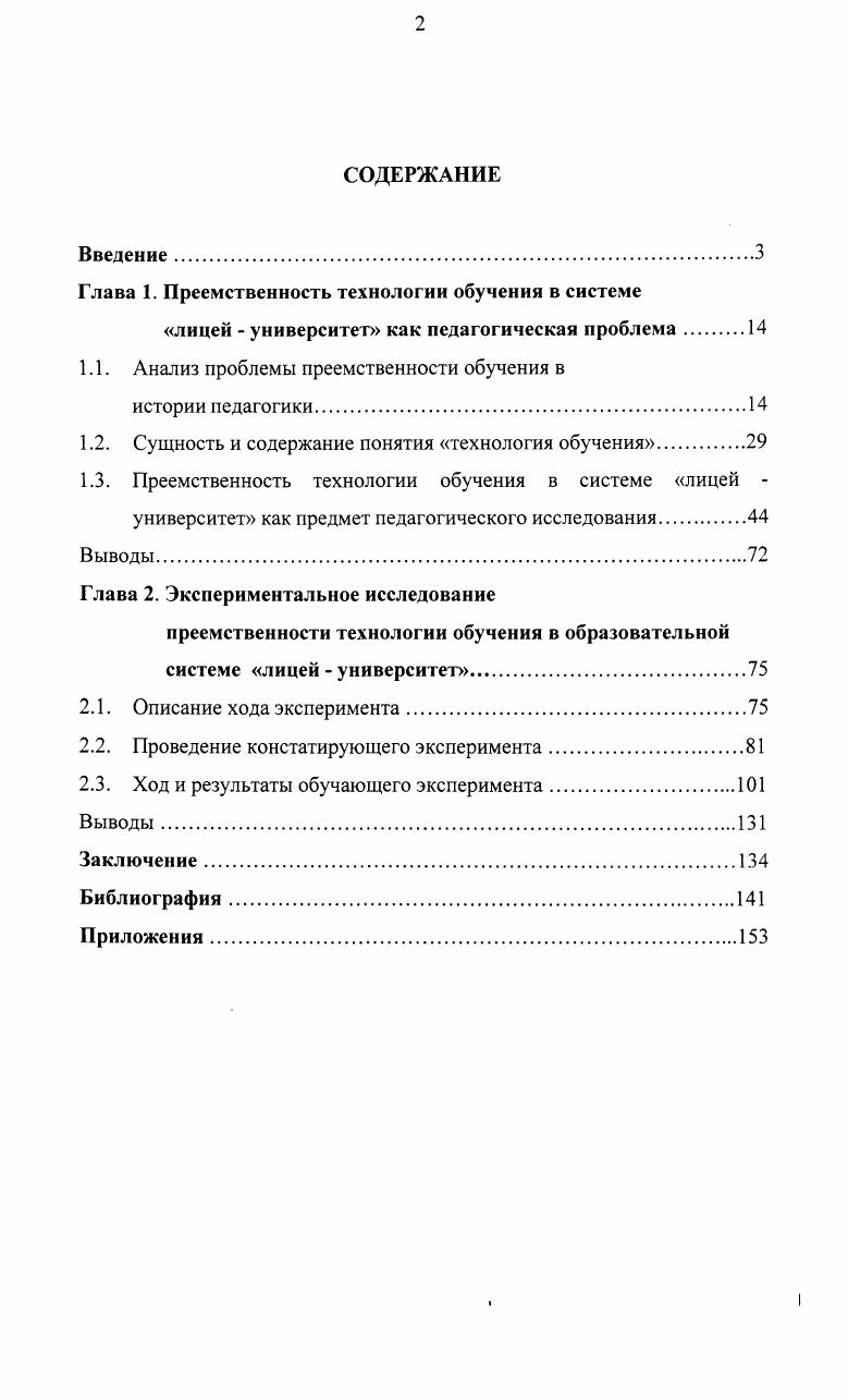 "Глава 1. Преемственность технологии обучения в системе