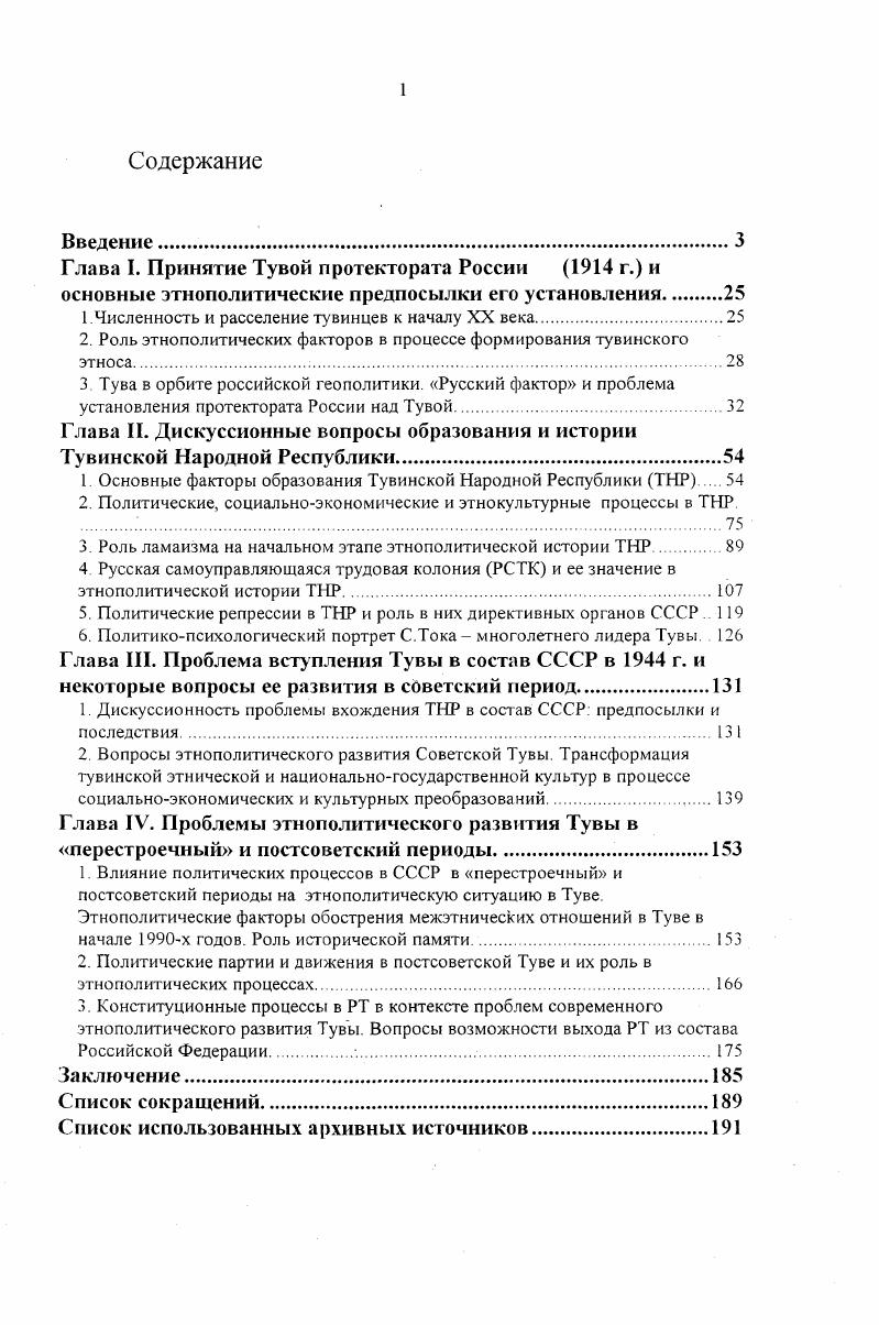"1.Численность и расселение тувинцев к началу XX века