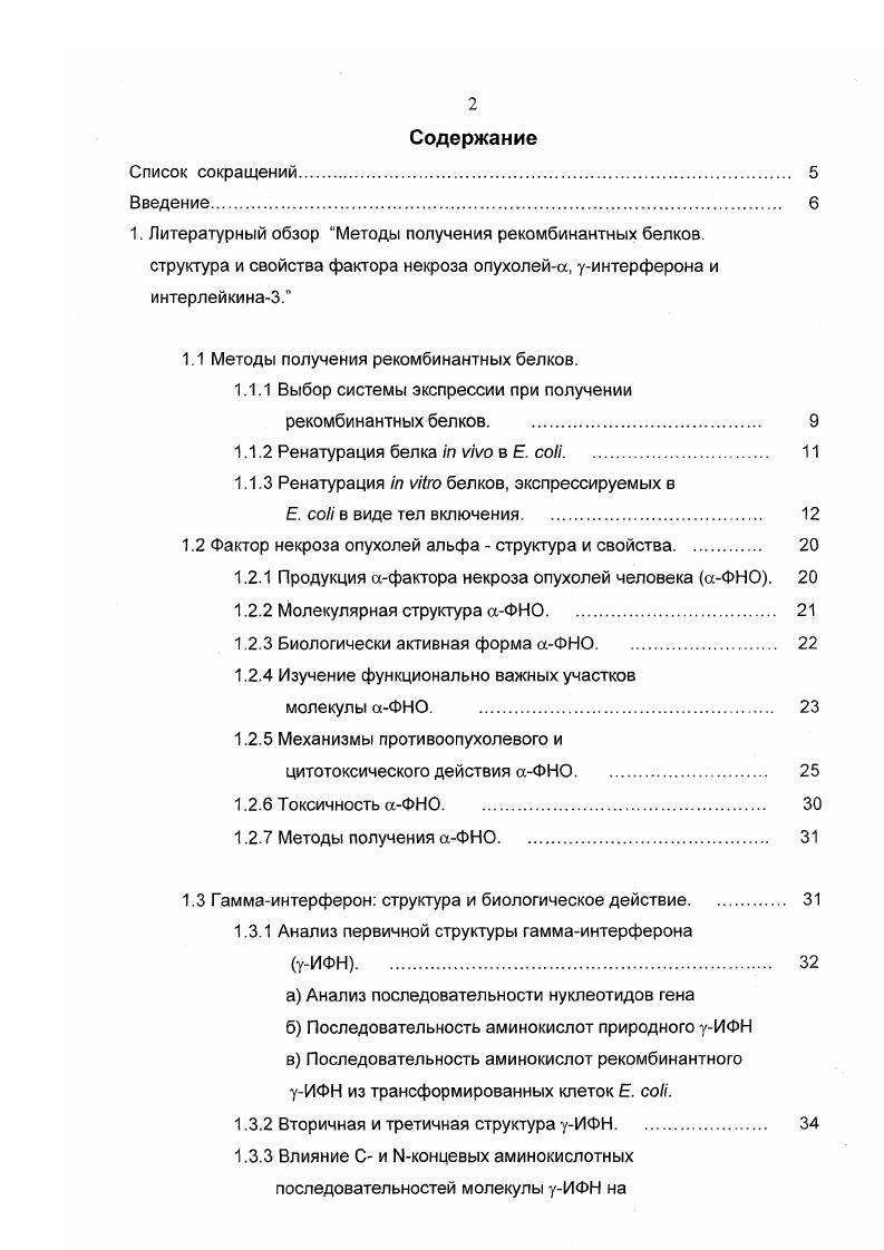 "1.1 Методы получения рекомбинантных белков.