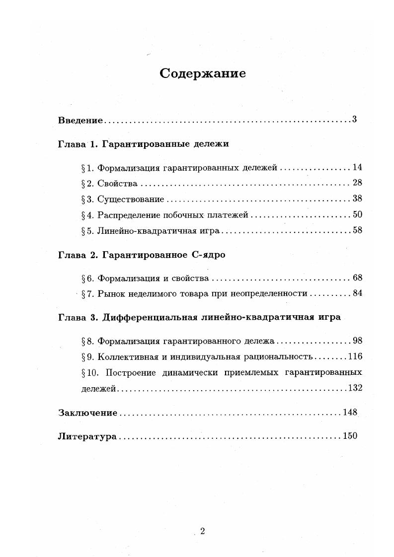 "1. Формализация гарантированных дележей.