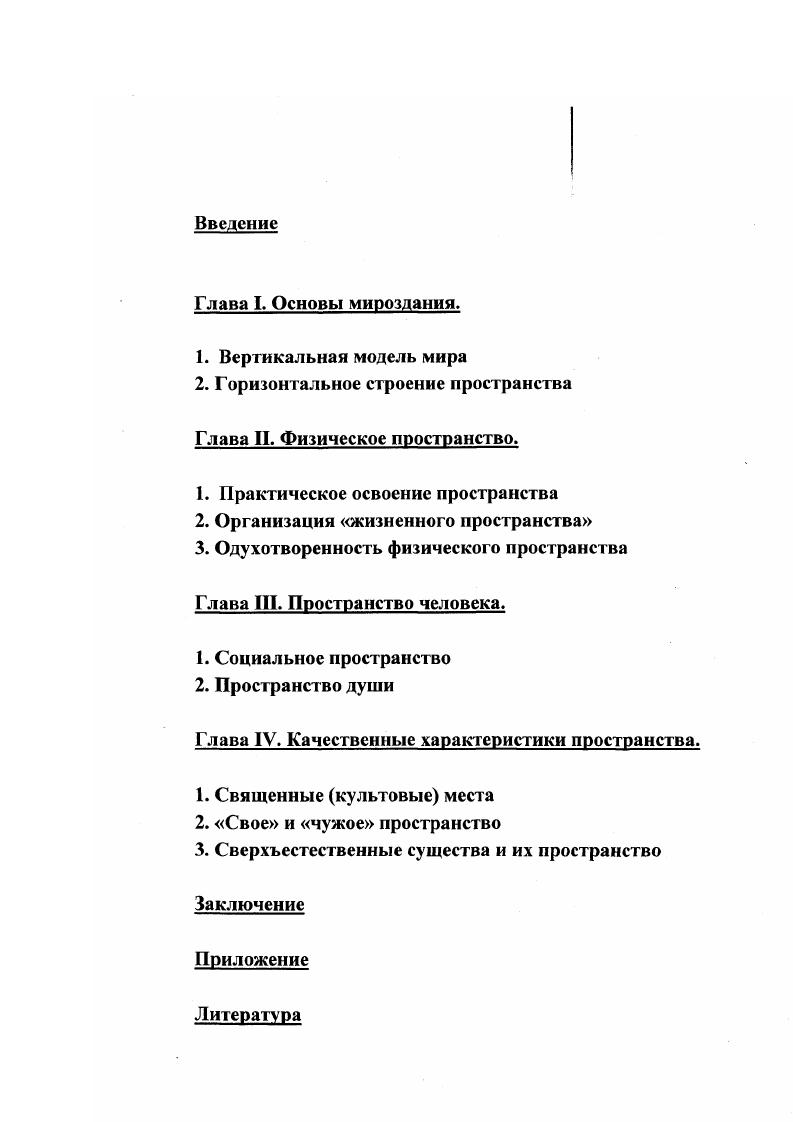 "2. Горизонтальное строение пространства