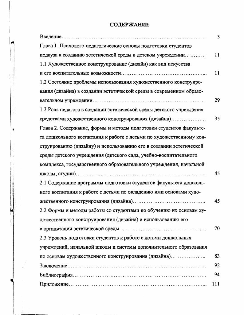 "Глава 1. Психологопедагогические основы подготовки студентов