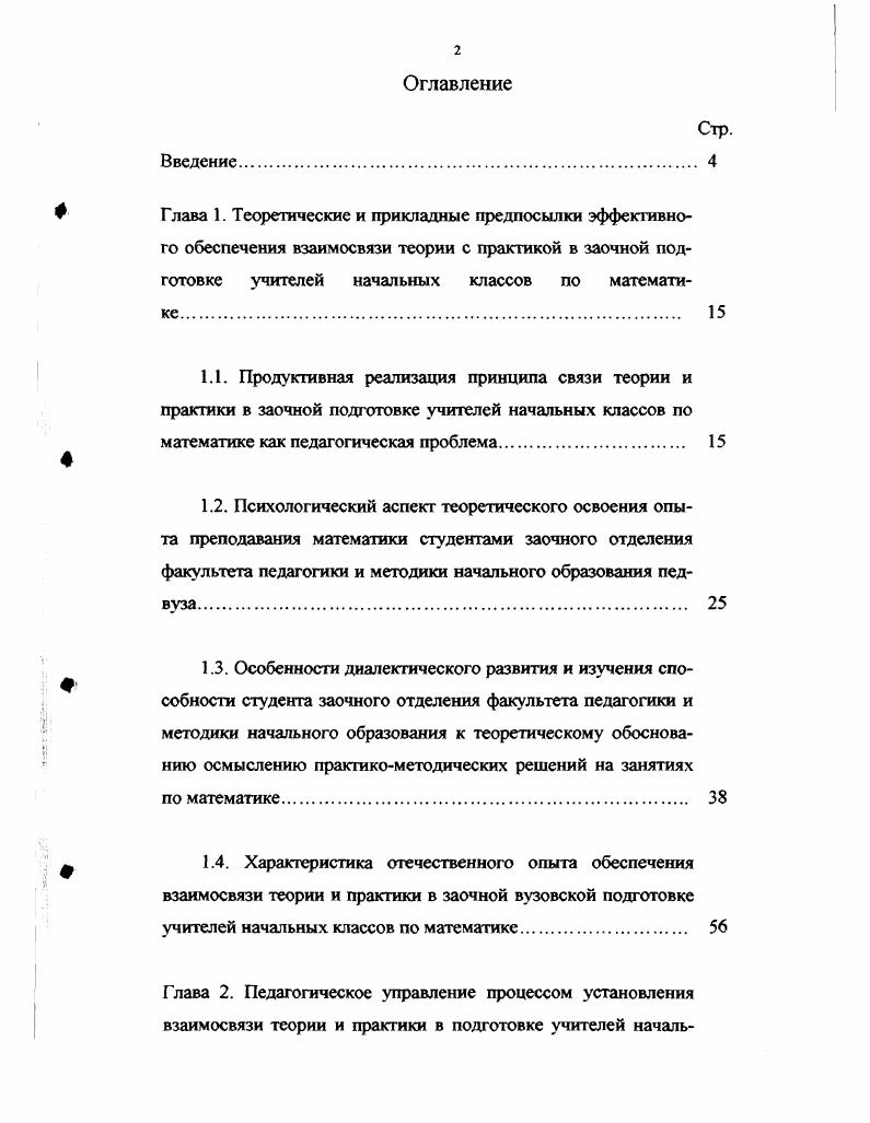 "ных классов по математике на заочном отделении педвуза 