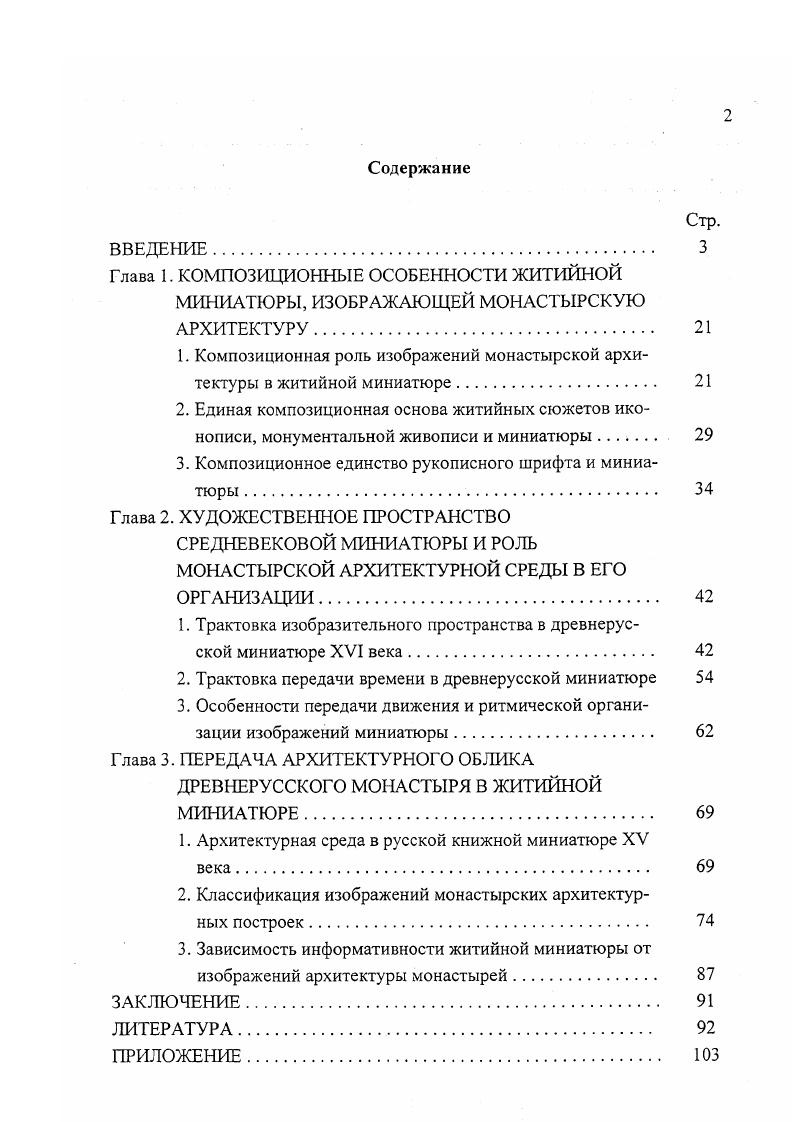 "Глава 1. КОМПОЗИЦИОННЫЕ ОСОБЕННОСТИ ЖИТИЙНОЙ