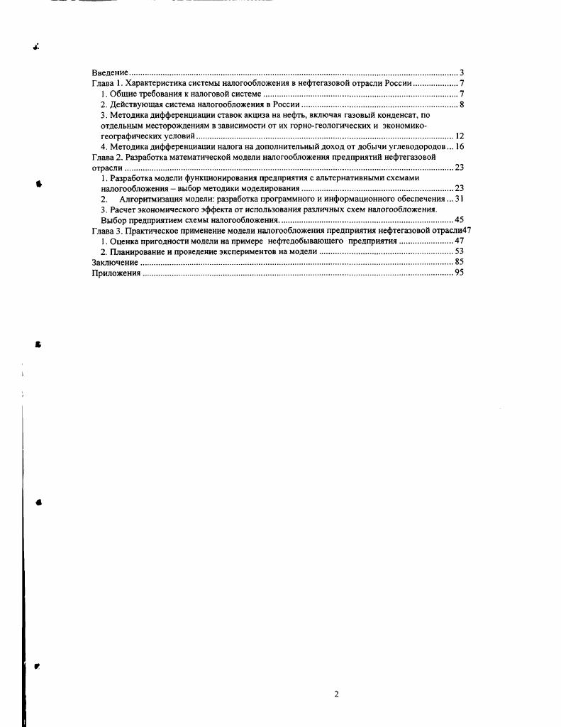 "Как видно из Таблицы 1, специфические налоги нефтегазовой отрасли достаточно разнообразны и весомы в общем объеме уплачиваемых налогов. Для предприятия нефтегазовой отрасли эти налоги составляют основную часть налогового бремени. Соглашение о разделе продукции существует специатьный список месторождений, на которых применима данная схема. Обычное налогообложение лицензионный сбор, акциз, воспроизводство минеральносырьевой базы, плата за недра. В проекте налогового кодекса предусмотрен налог на дополнительный доход от добычи углеводородов нефть, газ, газовый конденсат, согласно которому акциз на газ, нефть и газовый конденсат заменяется этим налогом. Каждый вид представляет собой дифференцированную схему налогообложения. Первые две схемы предполагают дифференциацию по геологическим признакам месторождений. Третья схема вводит дифференцированные ставки натога в зависимости от эффективности работы предприятия. Первый вид соглашения о разделе продукции распространяется на ограниченное количество месторождений. Подобные соглашения заключаются индивидуально, и информация по ним с трудом поддастся статистической обработке. Вместо уплаты налогов предприятия, в случае удачной разработки месторождения, отдают часть добытого сырья государству. В мировой практике такая схема получила название ii разделение риска между предприятием и государством. Согласно налоговому кодексу, инвестору предоставляется право выбора между первой если месторождение содержится в списке, второй и третьей схемами налогообложения5. Что касается акциза на нефть, то до настоящего времени ставка акциза определялась для различных предприятий. Даже если у предприятия месторождения расположены в различных геологических зонах, ставка акциза для них одна. Такая схема упрощает ведение учета на предприятии, но не обладает объективностью в связи с различными свойствами месторождений. Гаеев М. Х. Теоретические и методологические проблемы формирования рыночной экономики в отраслях топливноэнергетического комплекса. М . 