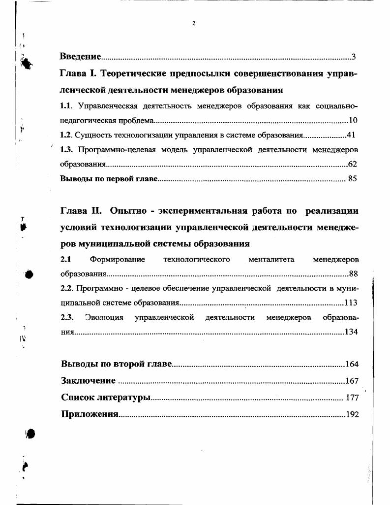 "1.2. Сущность технологизации управления в системе образования