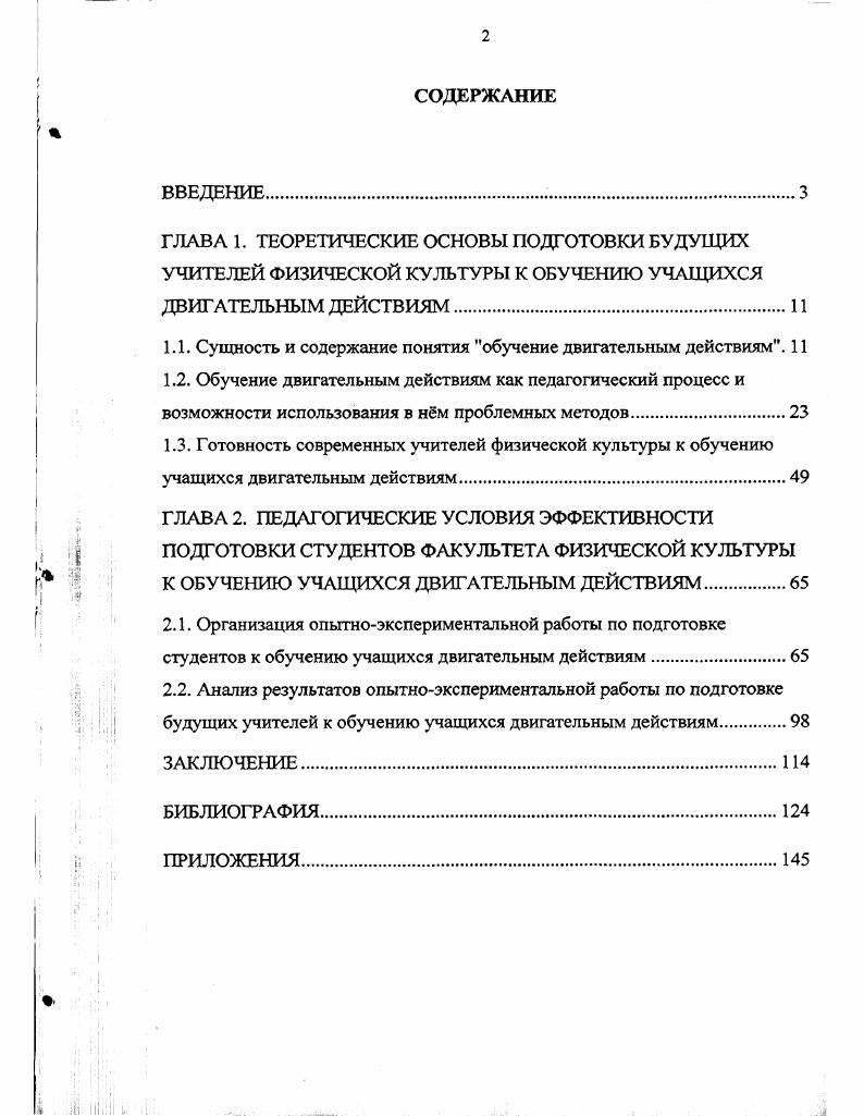 "1.1. Сущность и содержание понятия обучение двигательным действиям. 