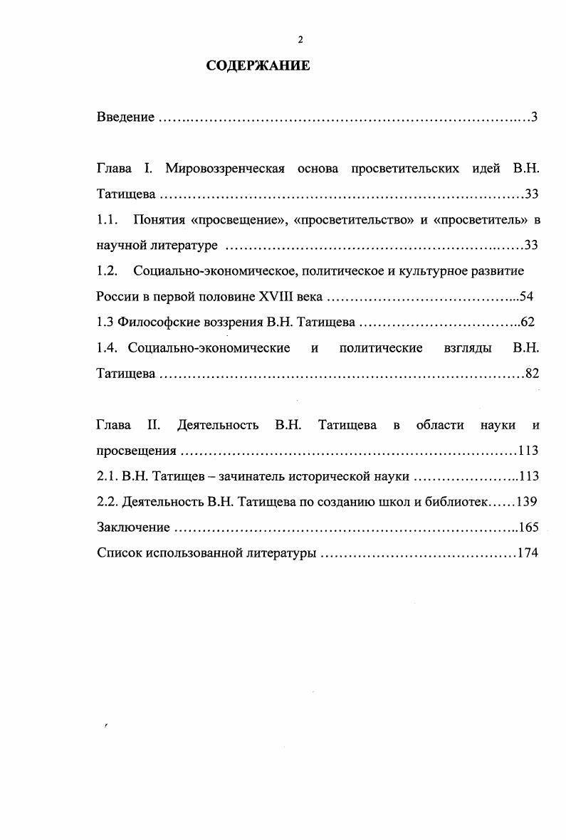 "Глава I. Мировоззренческая основа просветительских идей В.Н.