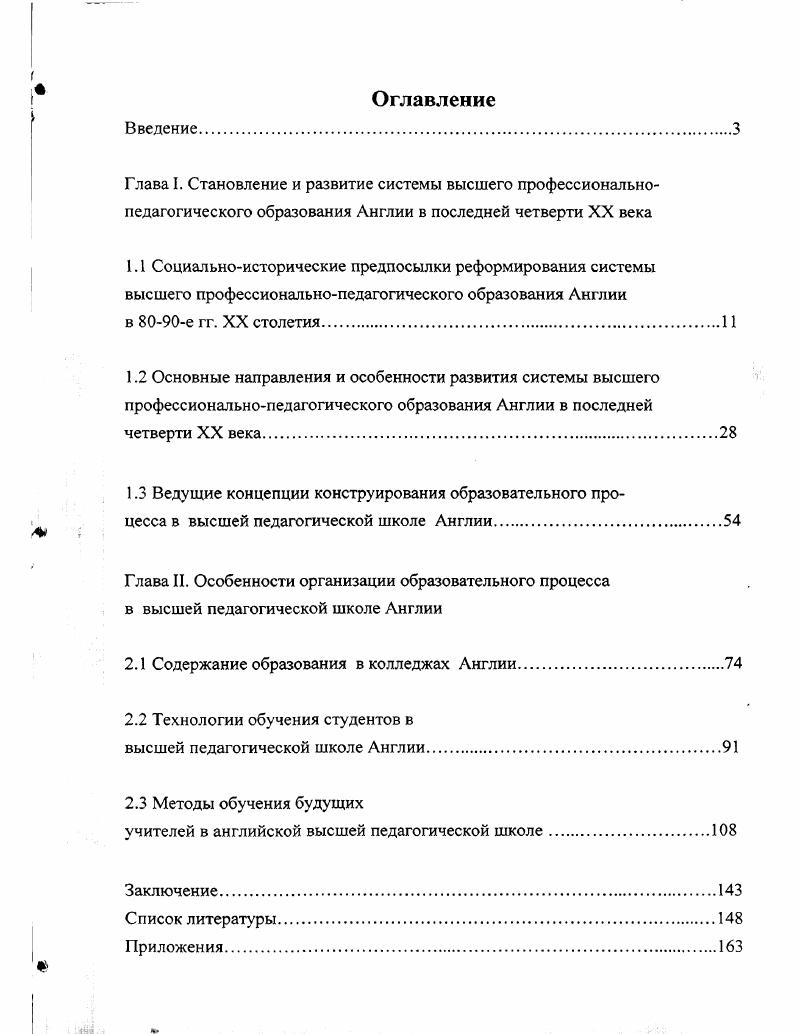 "2.1 Содержание образования в колледжах Англии