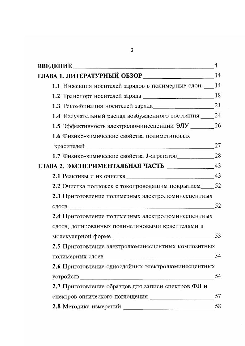 "1Л Ипжекция носителей зарядов в полимерные слои