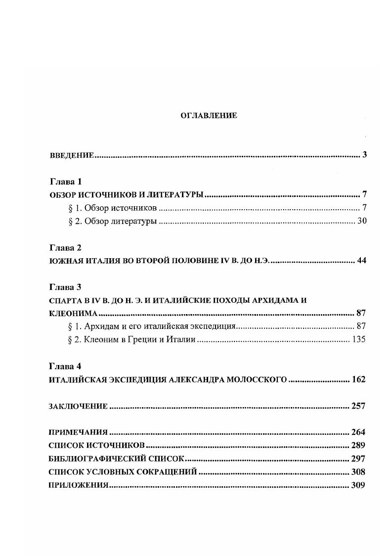 "ЮЖНАЯ ИТАЛИЯ ВО ВТОРОЙ ПОЛОВИНЕ IV В. ДО Н.Э.
