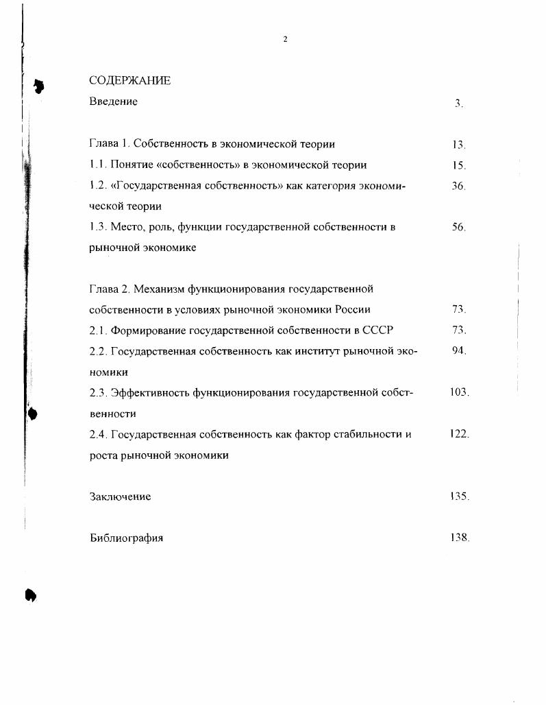 "Глава 1. Собственность в экономической теории .