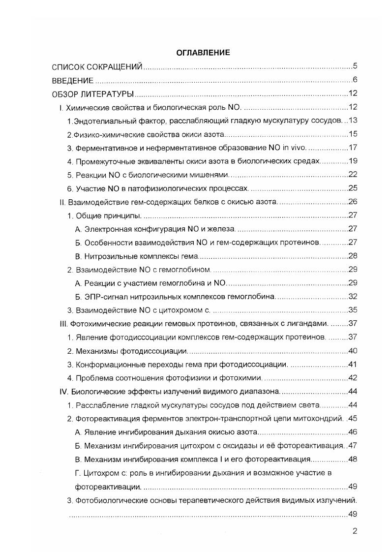 "I Химические свойства и биологическая роль 