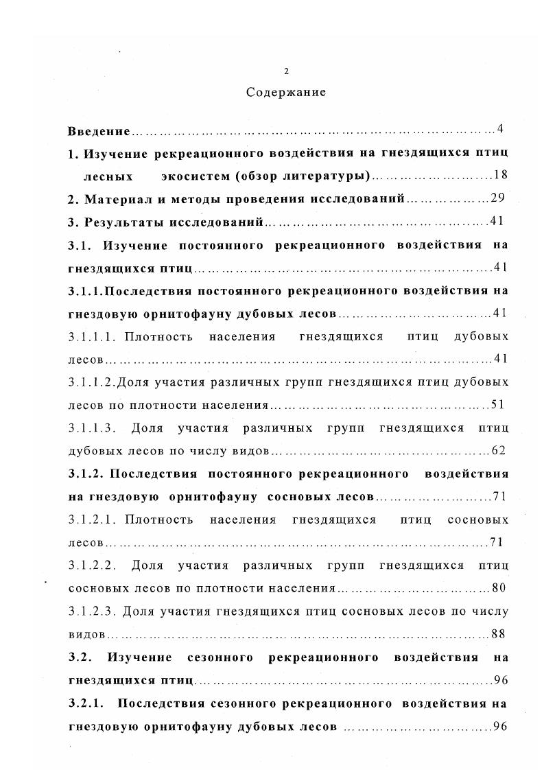 "2. Материал и методы проведения исследований