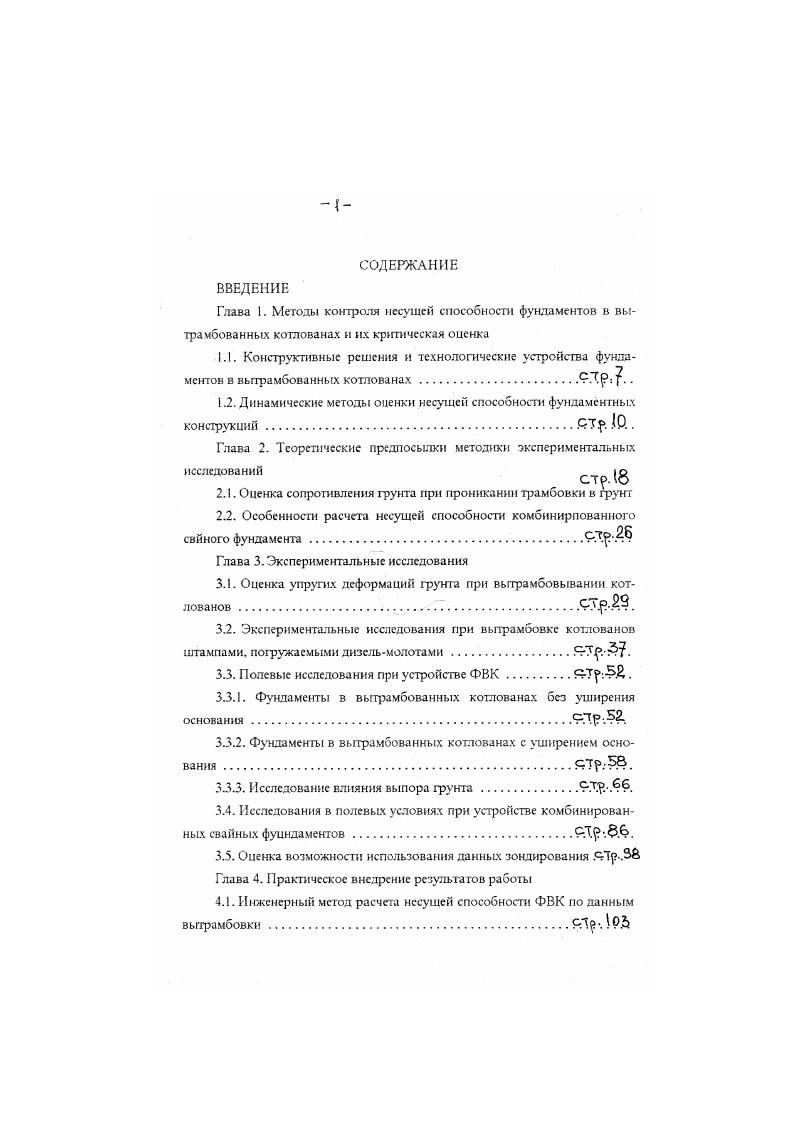 "РИС Комбинированный свайной фундамент. 