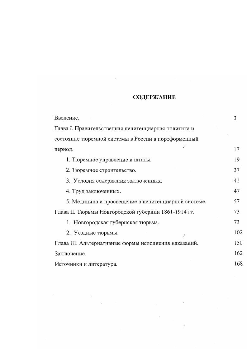 "Глава III. Альтернативные формы исполнения наказаний. Заключение.