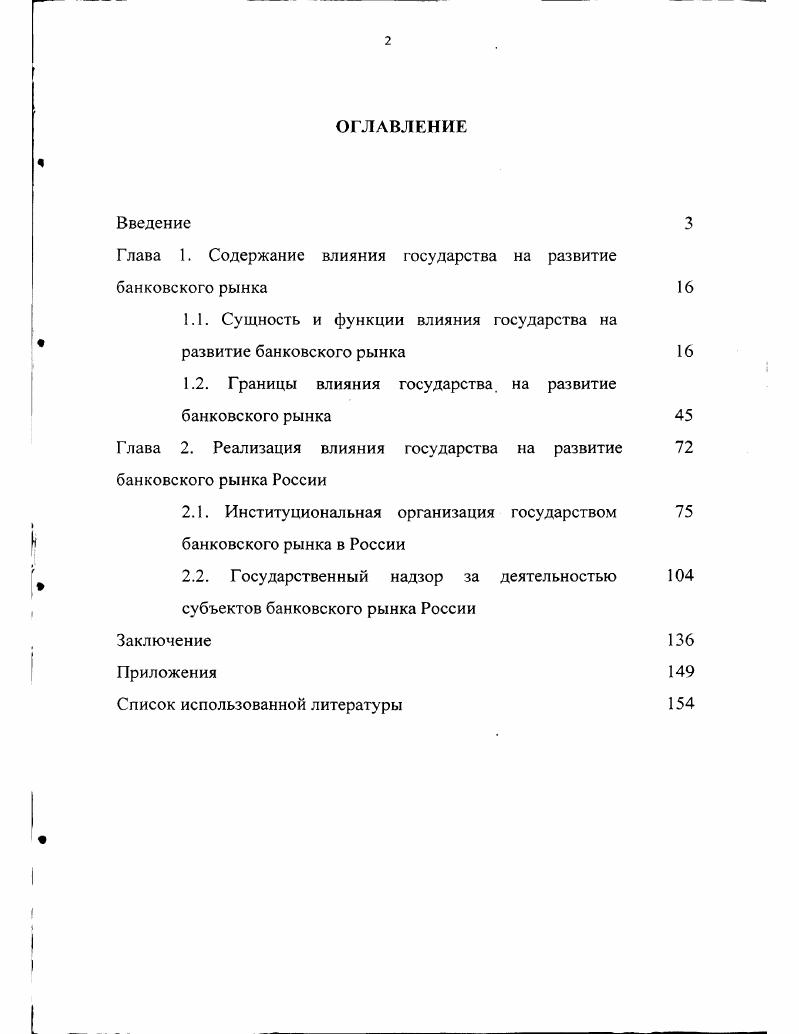 "Глава 1. Содержание влияния государства на развитие