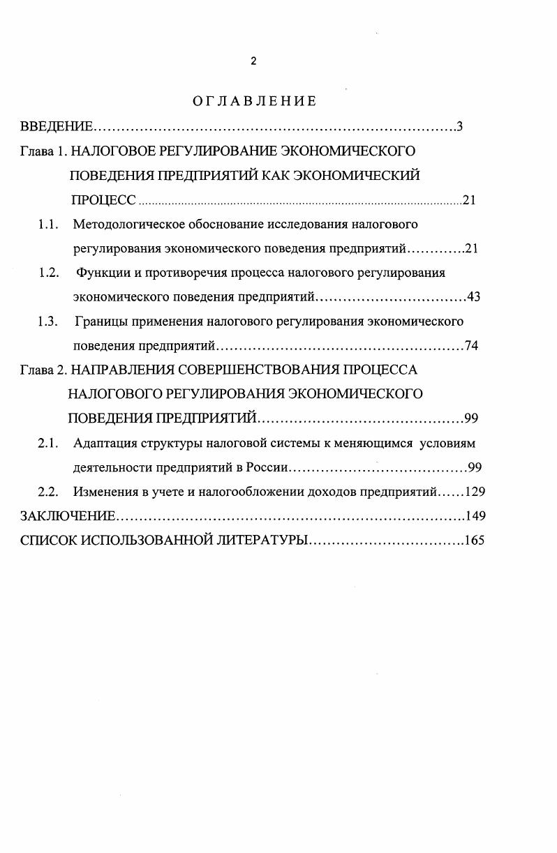 "2.2. Изменения в учете и налогообложении доходов предприятий 
