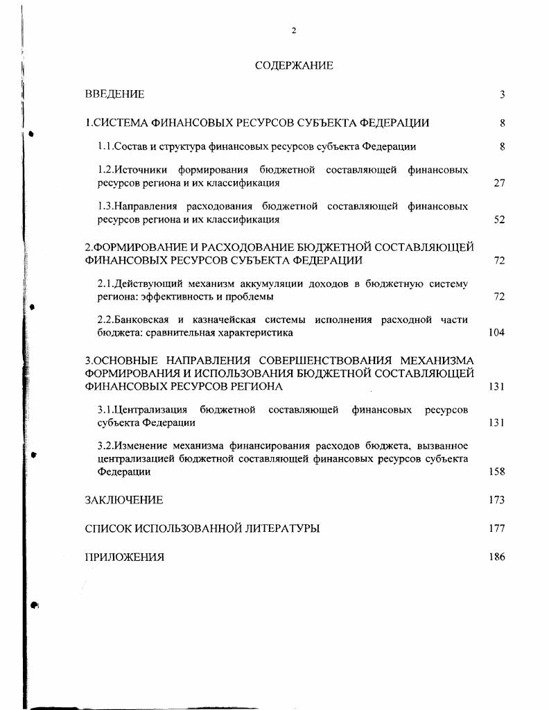"I .СИСТЕМА ФИНАНСОВЫХ РЕСУРСОВ СУБЪЕКТА ФЕДЕРАЦИИ 