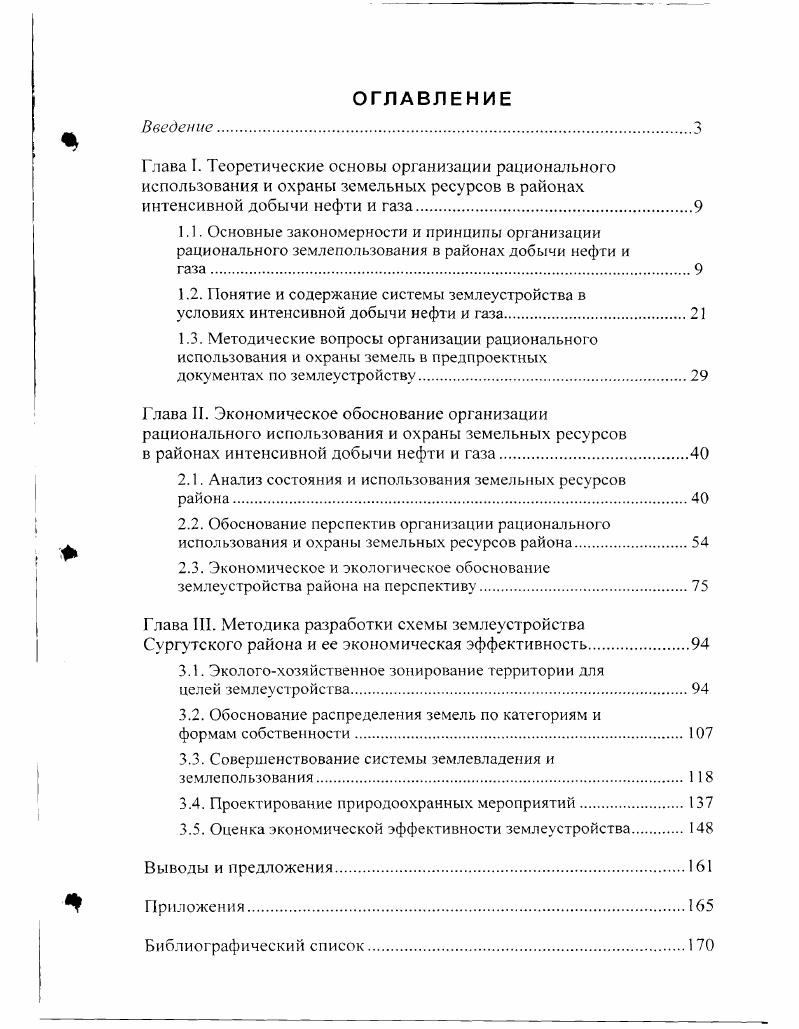"1.2. Понятие и содержание системы землеустройства в