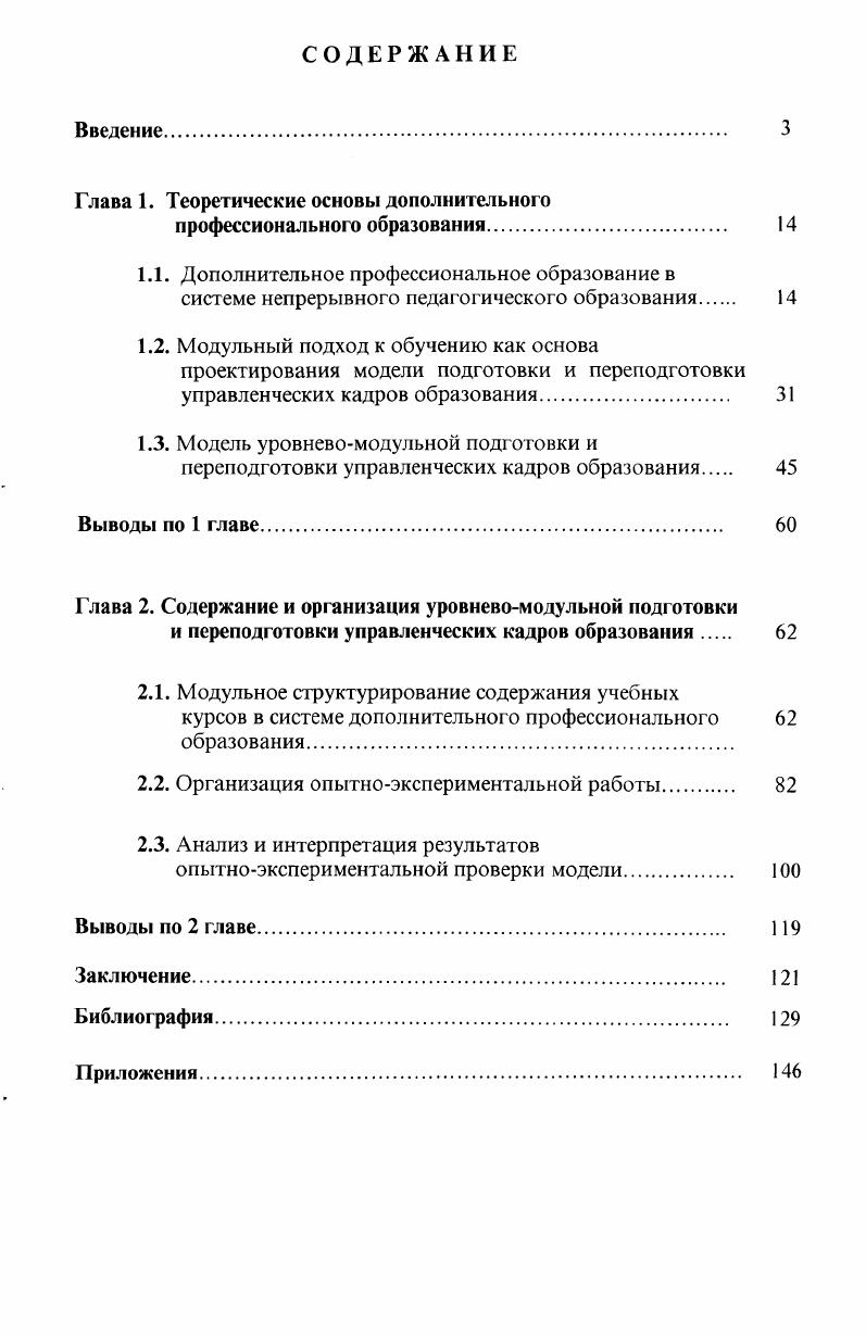 "Глава 1. Теоретические основы дополнительного