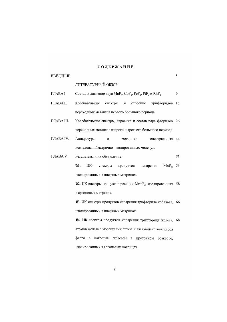 "Состав и давление пара МпР, СоЕ,, Ре, Р1И4 и Ю1р, 