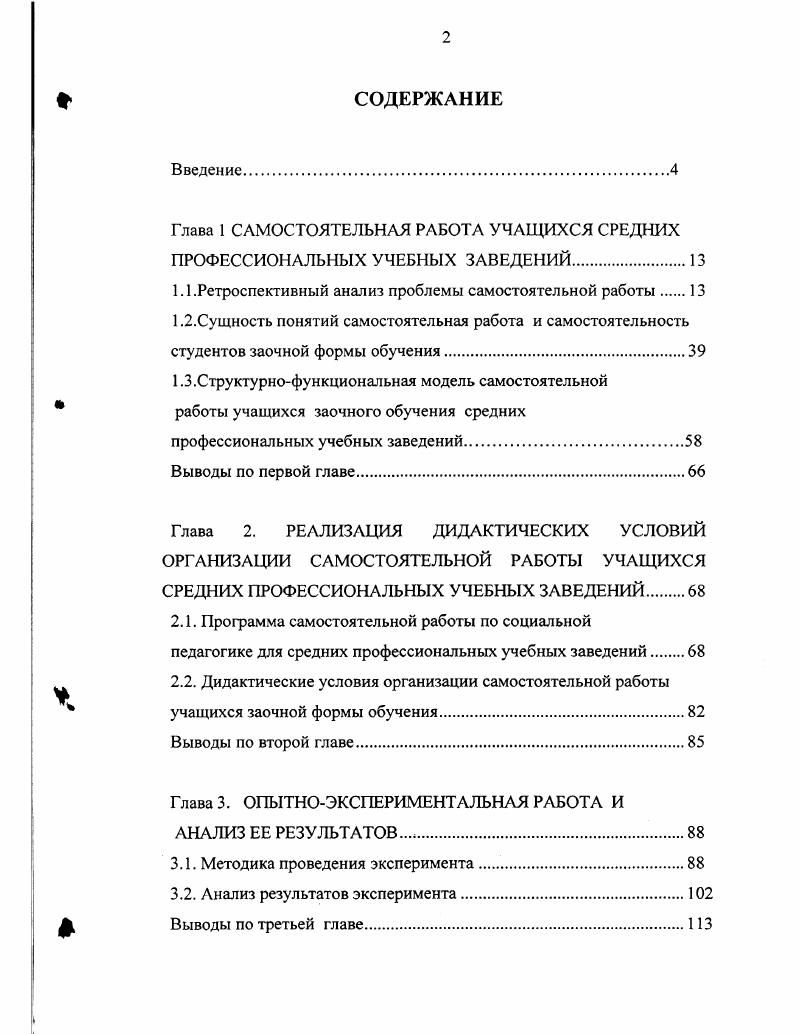 "Глава 1 САМОСТОЯТЕЛЬНАЯ РАБОТА УЧАЩИХСЯ СРЕДНИХ