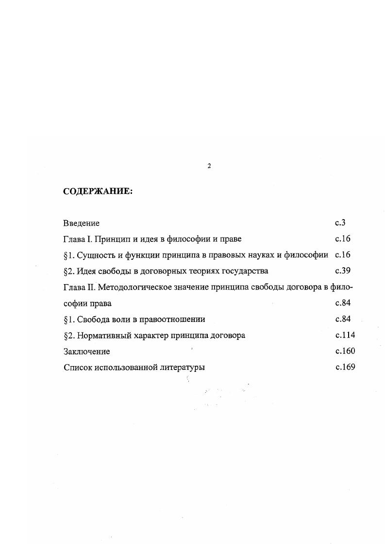 "Глава I. Принцип и идея в философии и праве с.