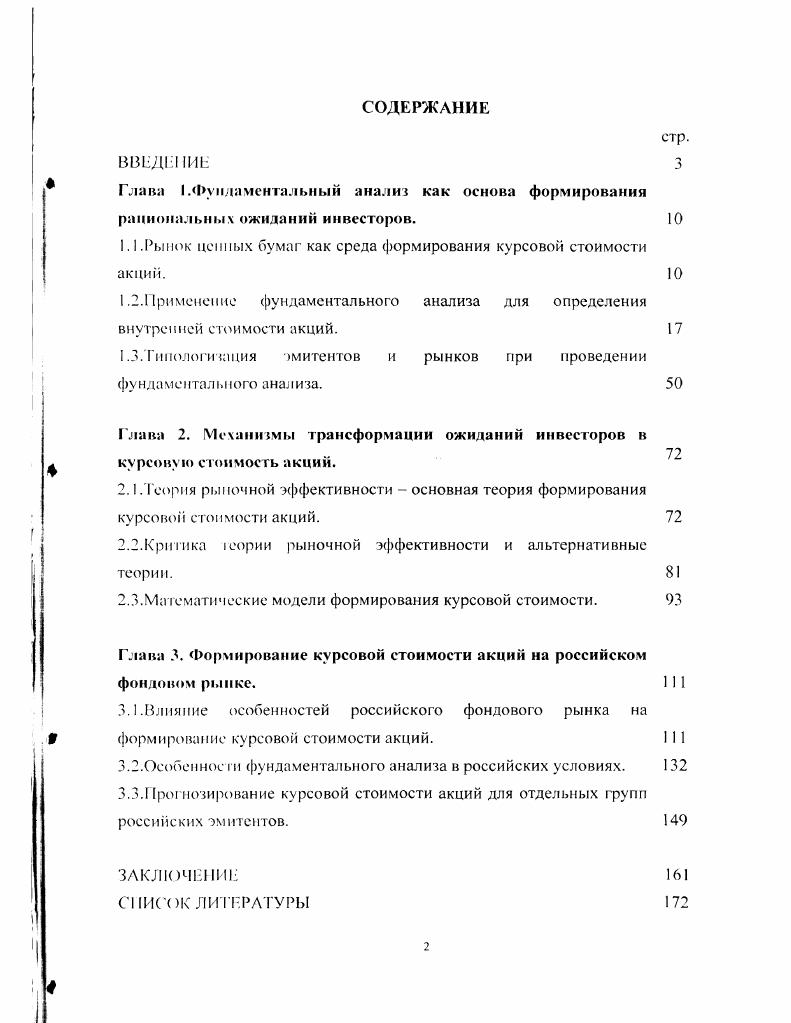 "1.1.Рынок ценных бумаг как среда формирования курсовой стоимости акций. 