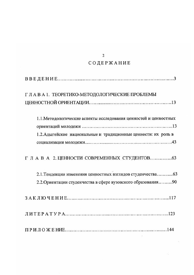 "Г Л А В А 1. ТЕОРЕТИКОМЕТОДОЛОГИЧЕСКИЕ ПРОБЛЕМЫ ЦЕННОСТНОЙ ОРИЕНТАЦИИ