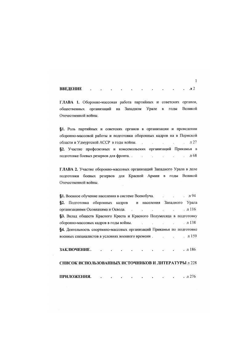 "области и Удмуртской АССР в годы войныл 