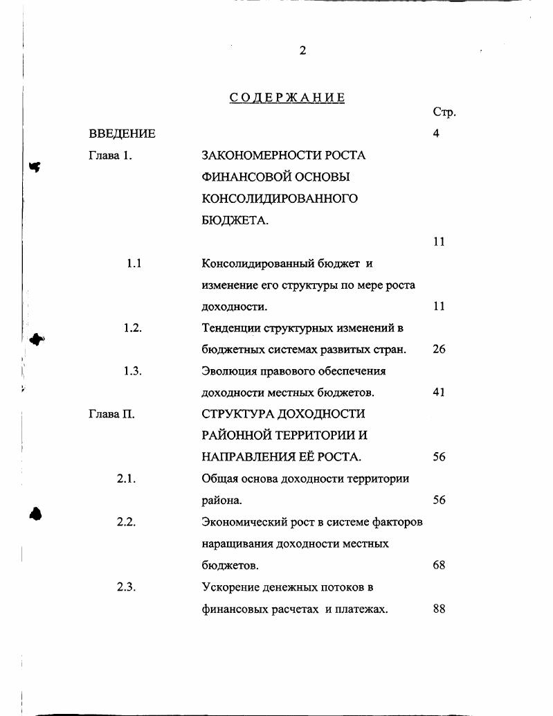 "ЗАКОНОМЕРНОСТИ РОСТА ФИНАНСОВОЙ ОСНОВЫ КОНСОЛИДИРОВАННОГО БЮДЖЕТА.