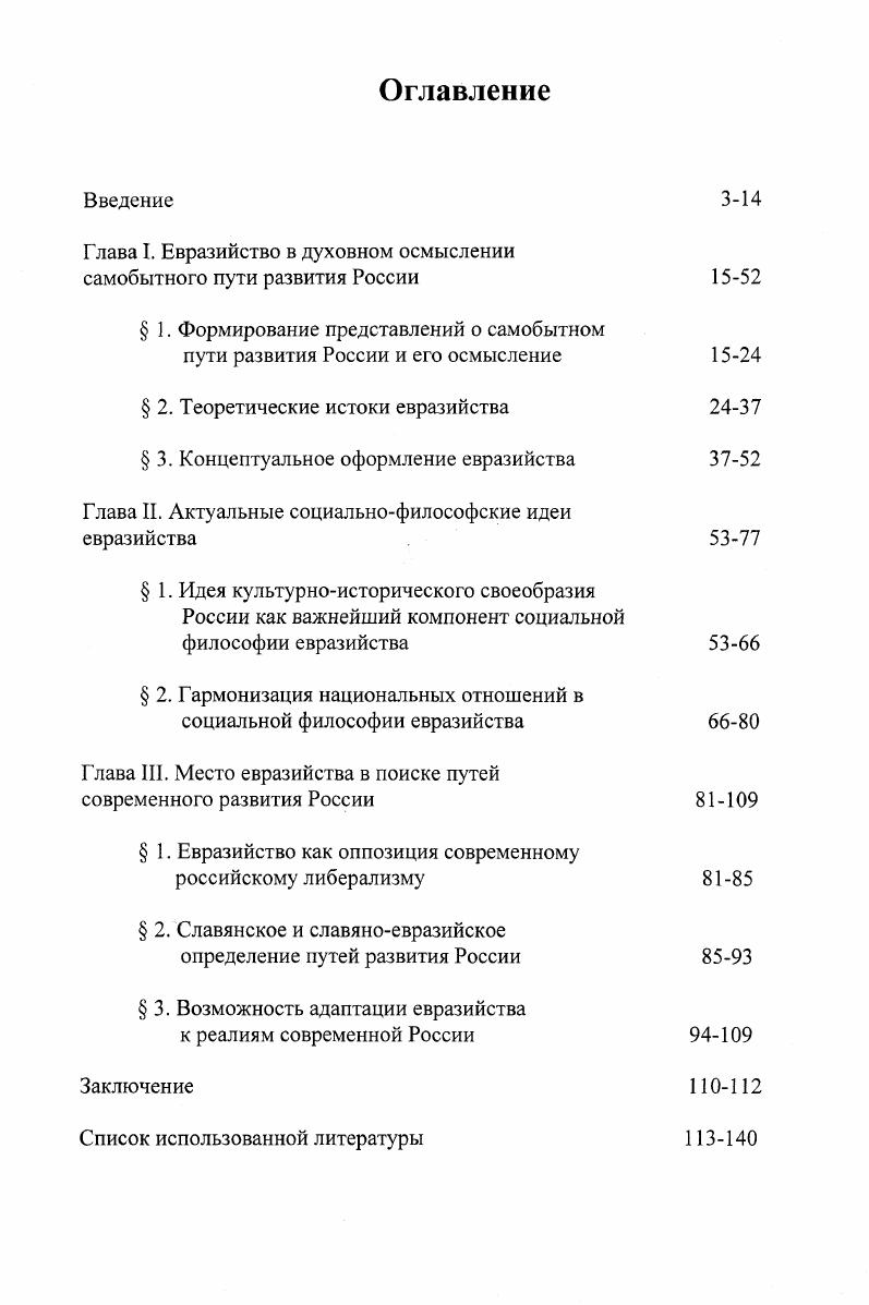 "Глава I. Евразийство в духовном осмыслении самобытного пути развития России