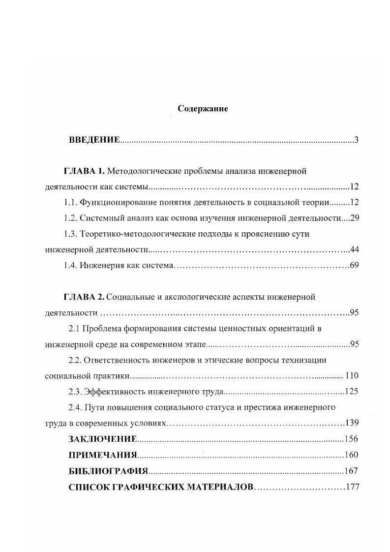 "ГЛАВА 1. Методологические проблемы анализа инженерной деятельности как системы.