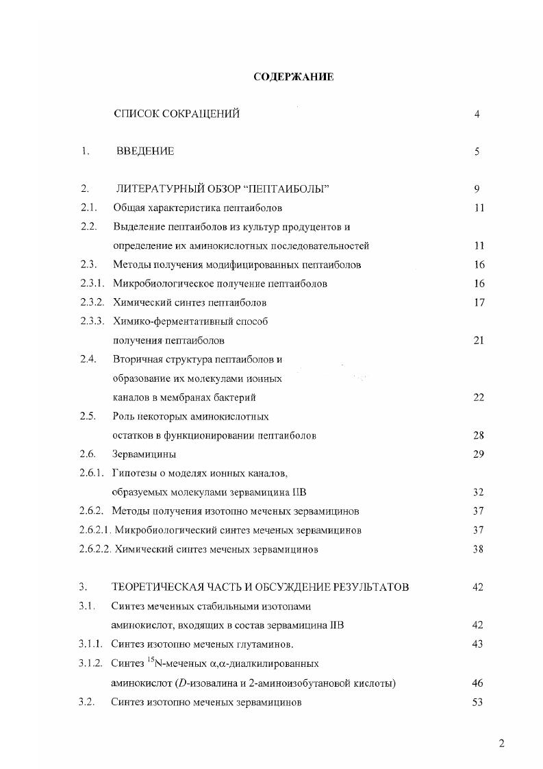 "2.1. Общая характеристика геитаиболов