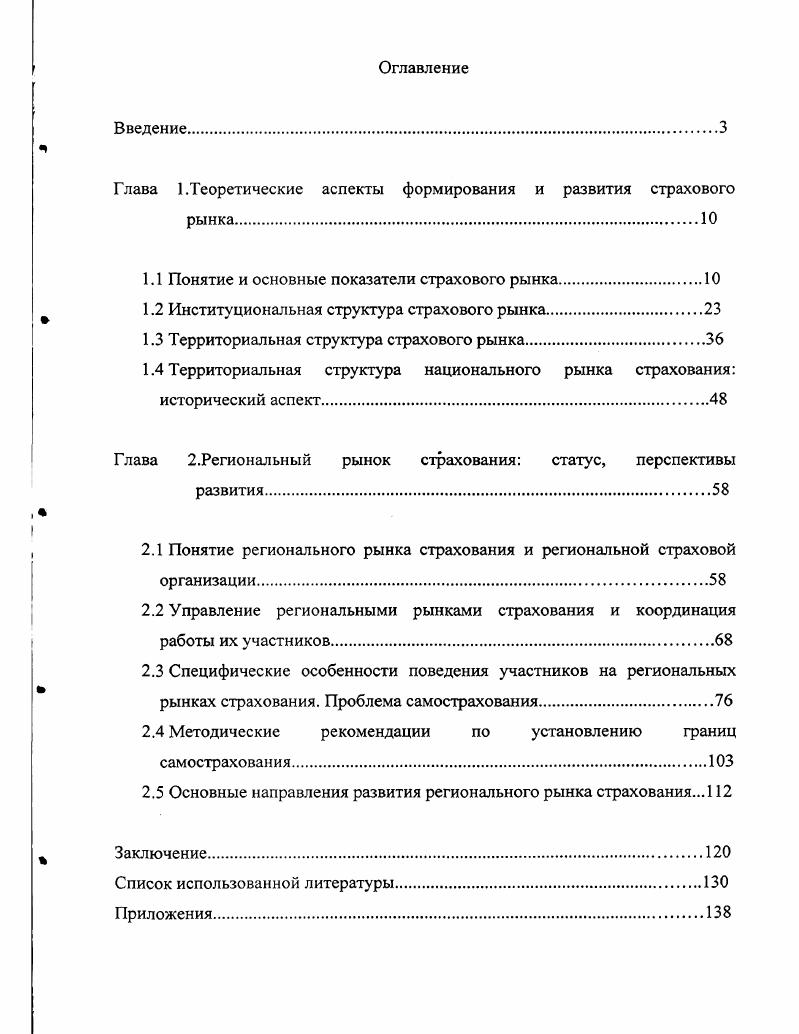 "Глава 1.Теоретические аспекты формирования и развития страхового рынка.