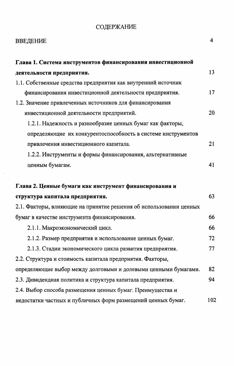 "1.2.2. Инструменты и формы финансирования, альтернативные ценным бумагам.