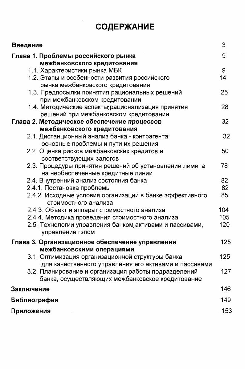 "Глава 1. Проблемы российского рынка 